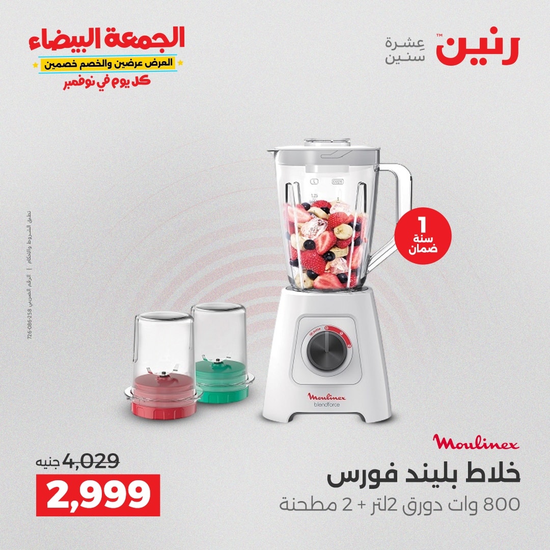 raneen offers from 18nov to 3nov 2025 عروض رنين من 18 نوفمبر حتى 3 نوفمبر 2025 صفحة رقم 22